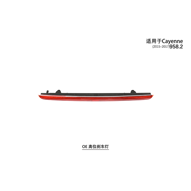 Suitable for 958 tail brake light 2011-2017 Cayenne