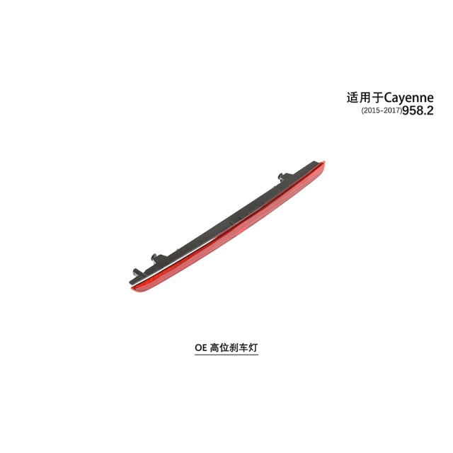 Suitable for 958 tail brake light 2011-2017 Cayenne