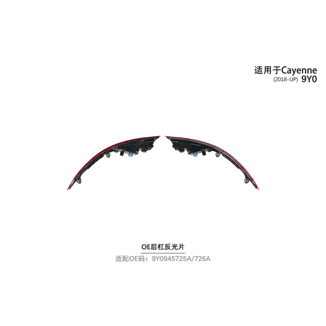 Suitable for Cayenne 9YO OE rear bumper reflector