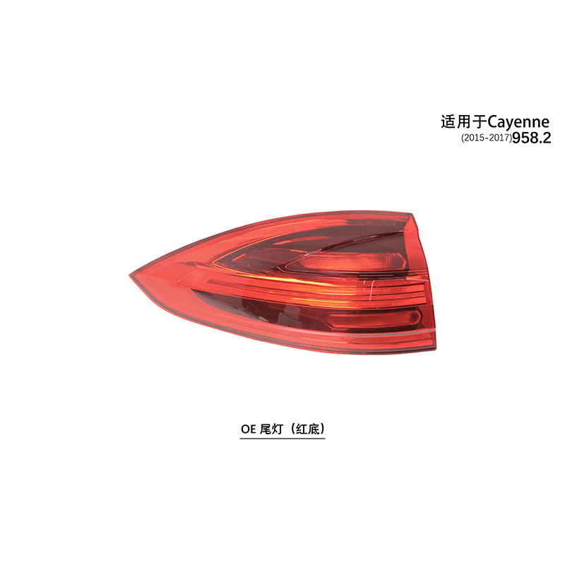 Suitable for 958 red background taillights 2011-17 Cayenne