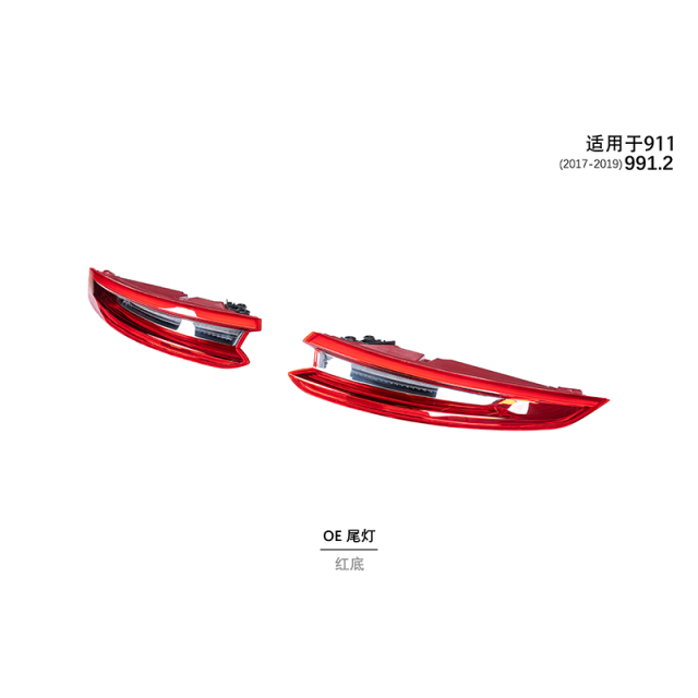 Suitable for 991.1 OE leaf panel lights