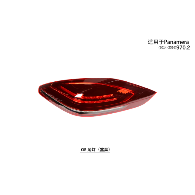 Suitable for 970.2 tail lights (smoked black) 2014-16 Panamera
