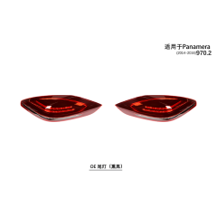 Suitable for 970.2 tail lights (smoked black) 2014-16 Panamera