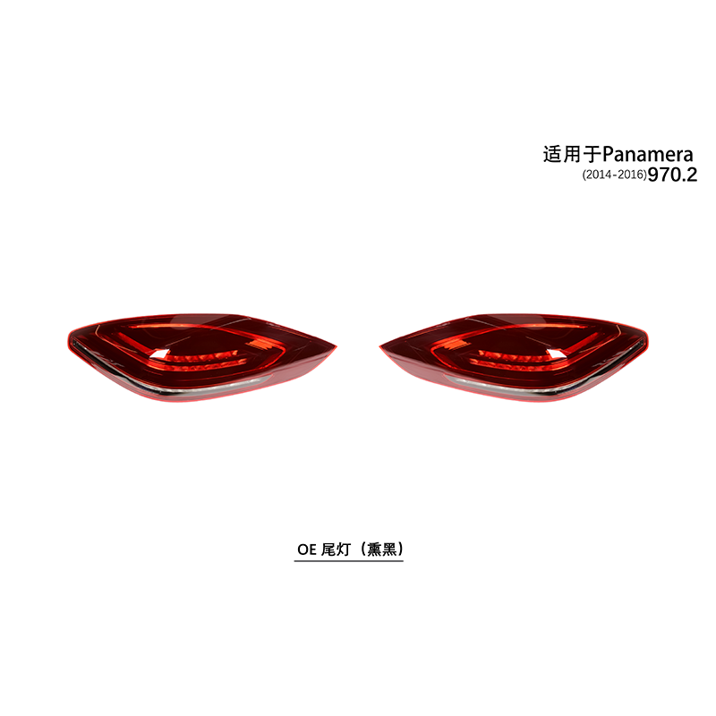 Suitable for 970.2 tail lights (smoked black) 2014-16 Panamera