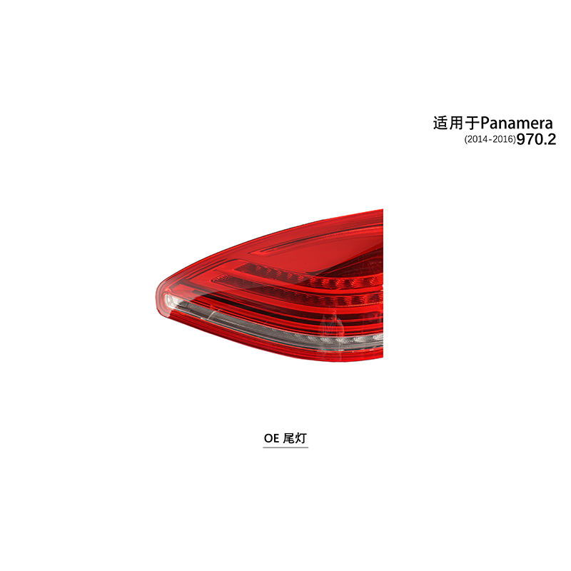 Suitable for 970.2 taillights (red background) 2014-16 Panamera