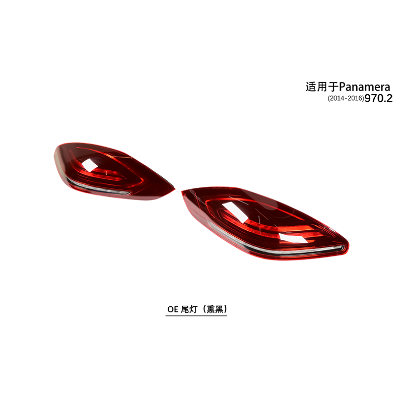 Suitable for 970.2 tail lights (smoked black) 2014-16 Panamera