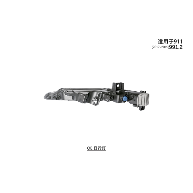 Suitable for 991.2 daytime running lights 2017-19 911 models