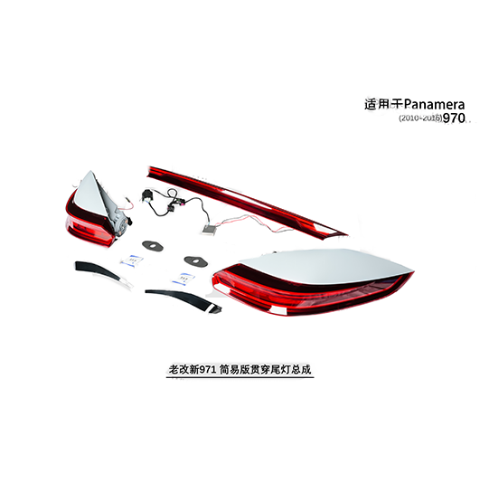 Suitable for Panamera 970.2 old to new 971 simple version through light assembly 2010-2016
