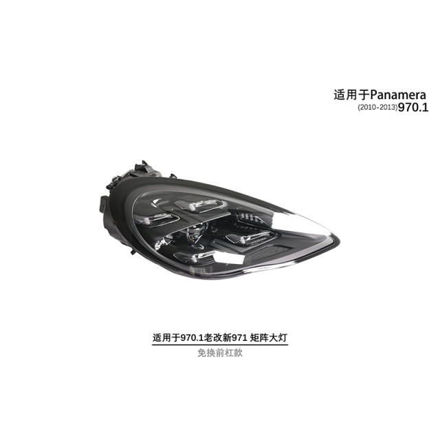 Panamera 970.1 Upgraded 971PDLS Headlights (No Replacement of Front Bar) 2010-13