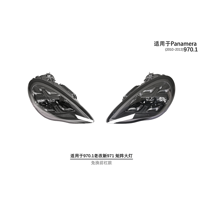 Panamera 970.1 Upgraded 971PDLS Headlights (No Replacement of Front Bar) 2010-13