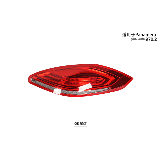 Suitable for 970.2 taillights (red background) 2014-16 Panamera