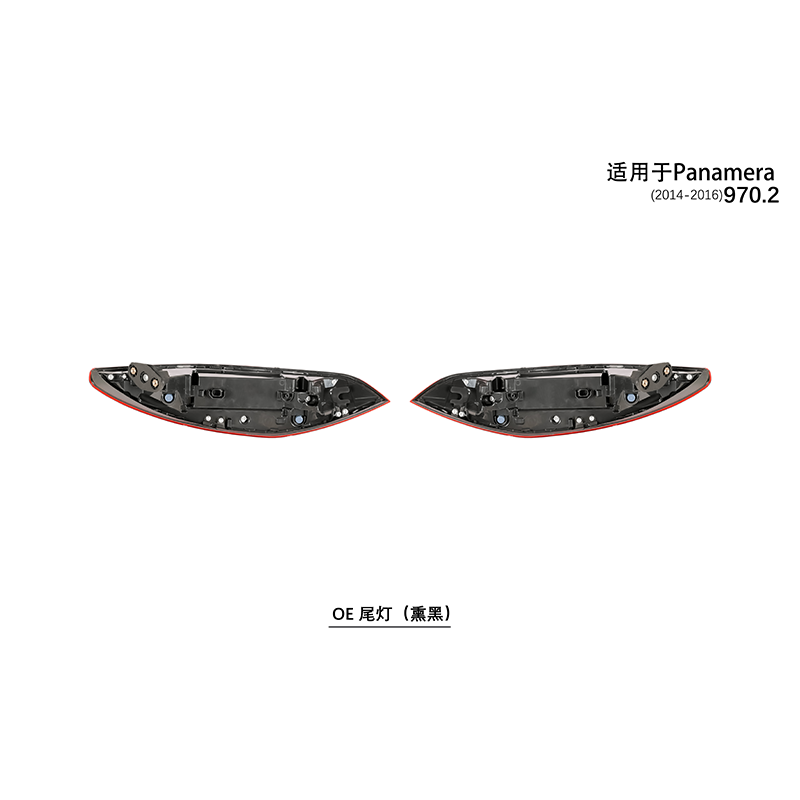 Suitable for 970.2 tail lights (smoked black) 2014-16 Panamera