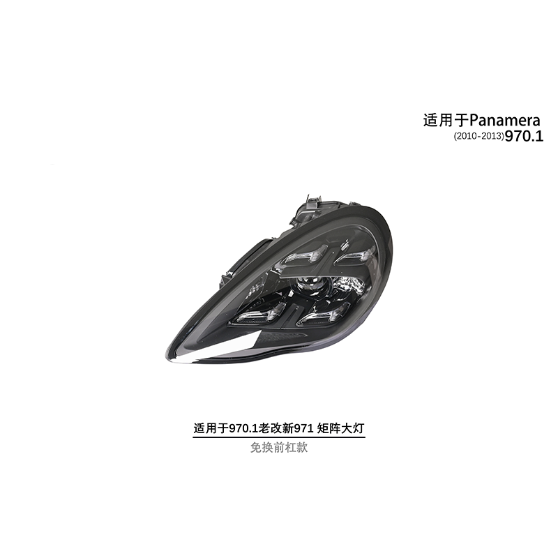 Panamera 970.1 Upgraded 971PDLS Headlights (No Replacement of Front Bar) 2010-13