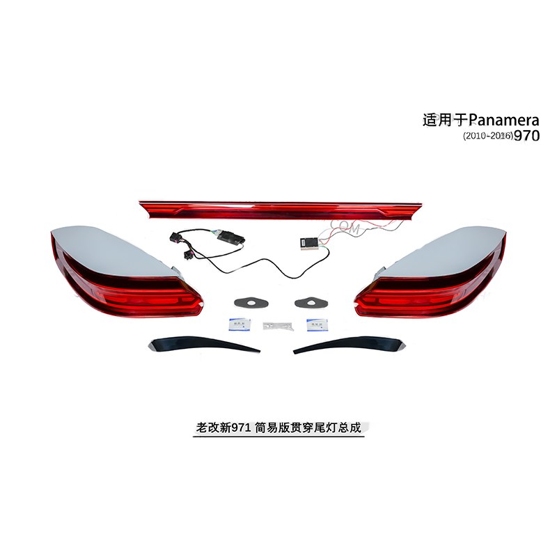 Suitable for Panamera 970.2 old to new 971 simple version through light assembly 2010-2016