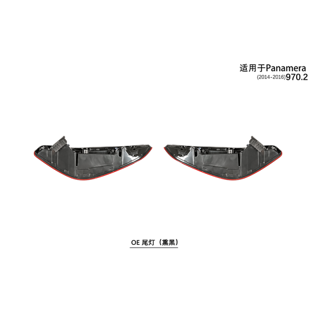 Suitable for 970.2 tail lights (smoked black) 2014-16 Panamera