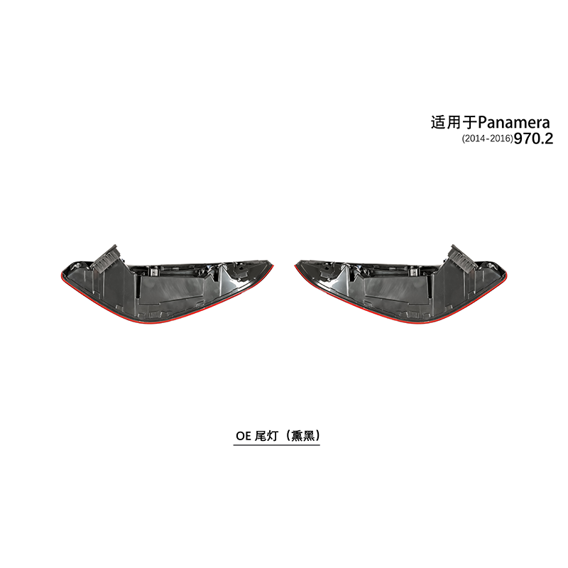 Suitable for 970.2 tail lights (smoked black) 2014-16 Panamera