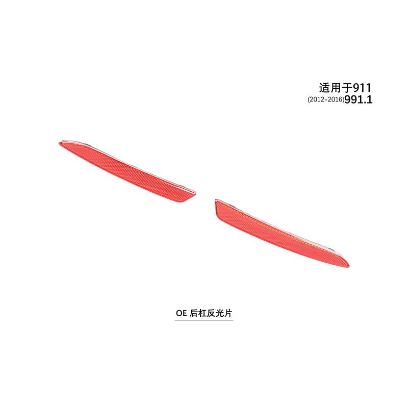Suitable for 991.1 rear bumper reflector 2012-16 911 model