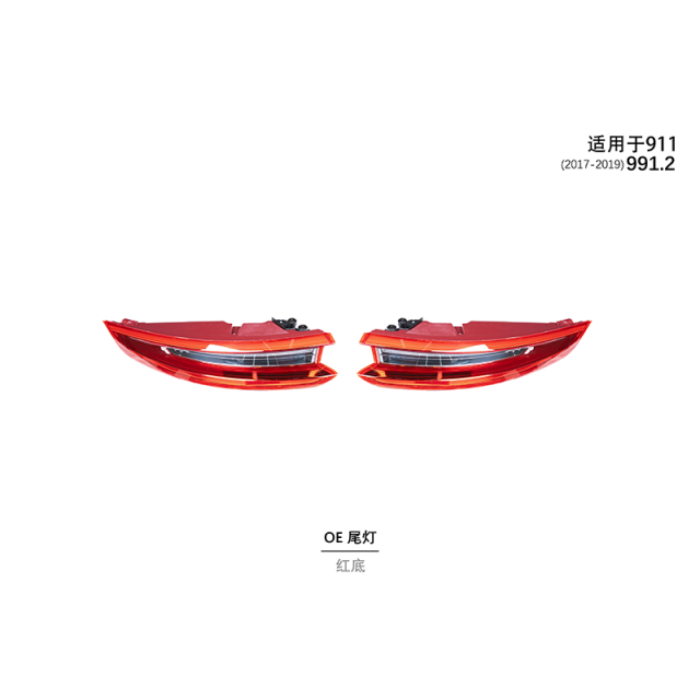 Suitable for 991.1 OE leaf panel lights