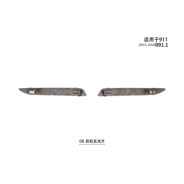 Suitable for 991.1 rear bumper reflector 2012-16 911 model