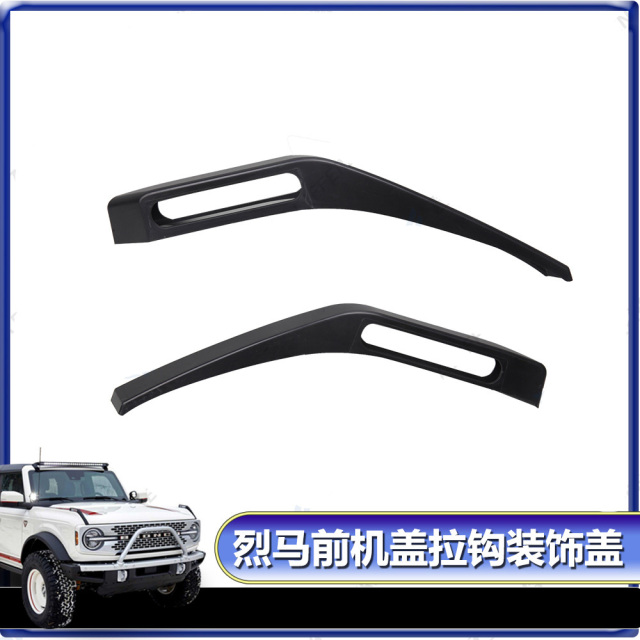 украшения Suitable for 2021+Ford Corolla BRONCO exterior modification parts, front hood hook decorative cover modification