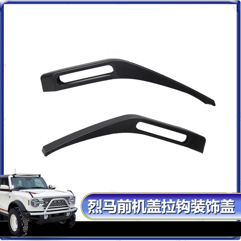 украшения Suitable for 2021+Ford Corolla BRONCO exterior modification parts, front hood hook decorative cover modification