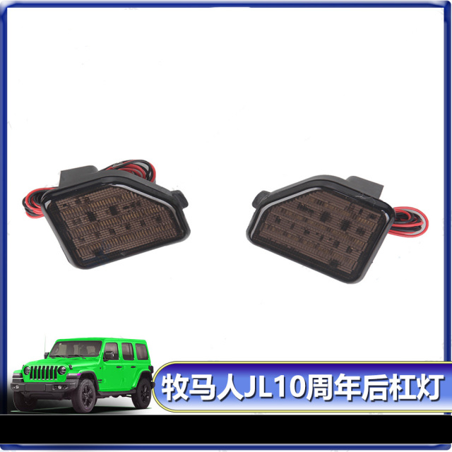 Jeep Wrangler Suitable for 2018+JL Wrangler 10th anniversary modification rear bumper fog lights rear bumper fog lights brake lights
