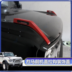 украшения Suitable for 2021+Ford Corolla BRONCO exterior modification parts, front hood hook decorative cover modification