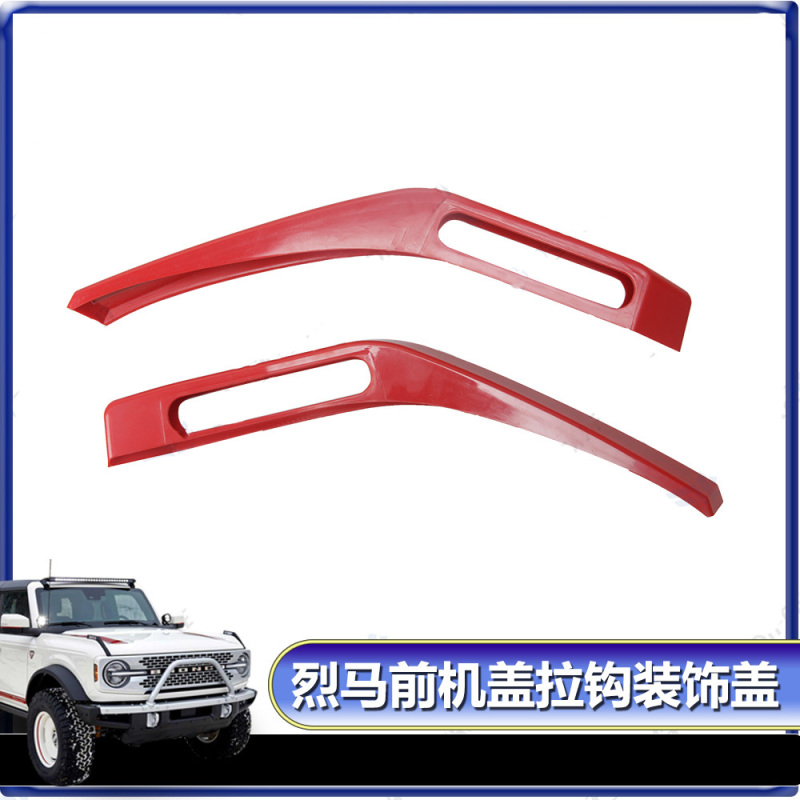 украшения Suitable for 2021+Ford Corolla BRONCO exterior modification parts, front hood hook decorative cover modification