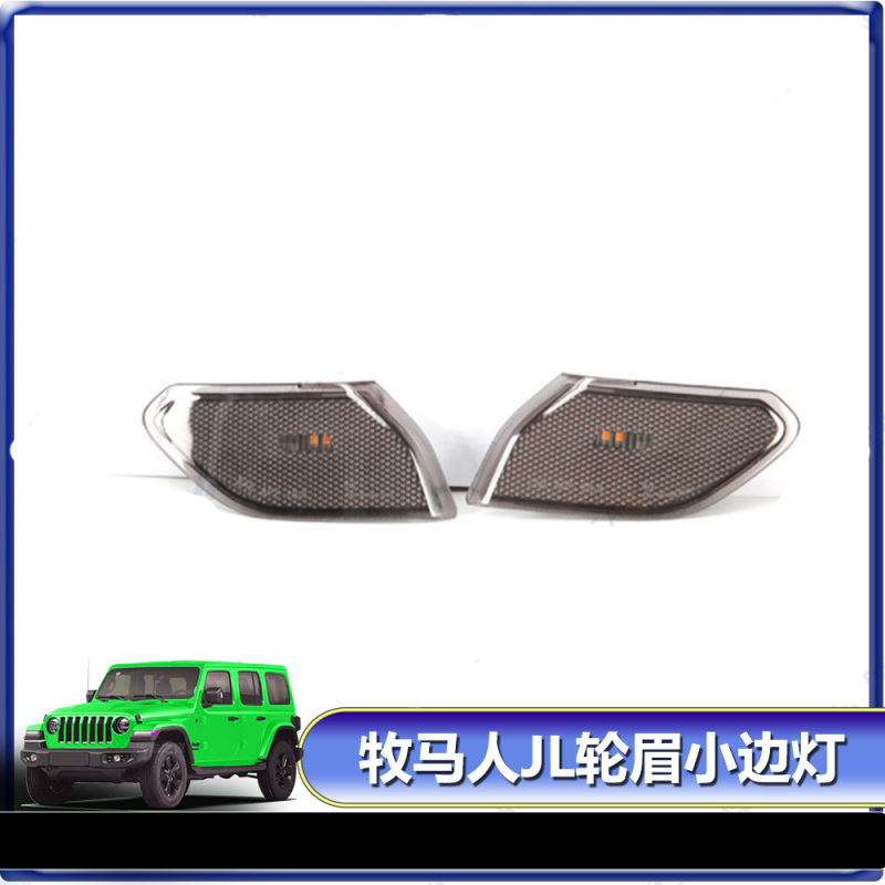 Jeep Wrangler Suitable for Wrangler 2018+JL Wrangler modified smoked black transparent shell wheel arch small edge light turn signal