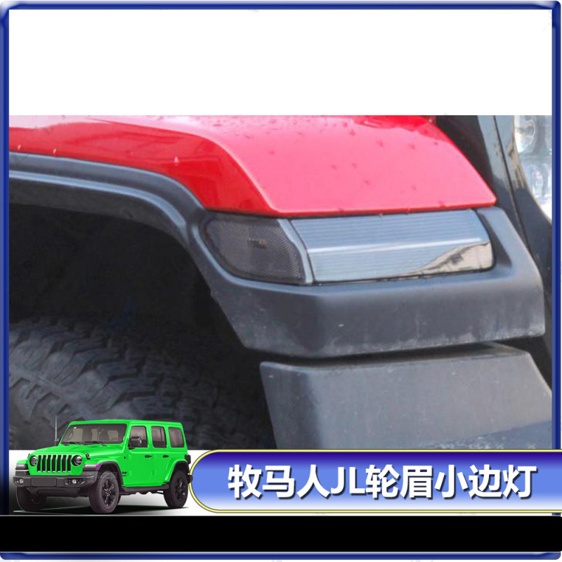 Jeep Wrangler Suitable for Wrangler 2018+JL Wrangler modified smoked black transparent shell wheel arch small edge light turn signal