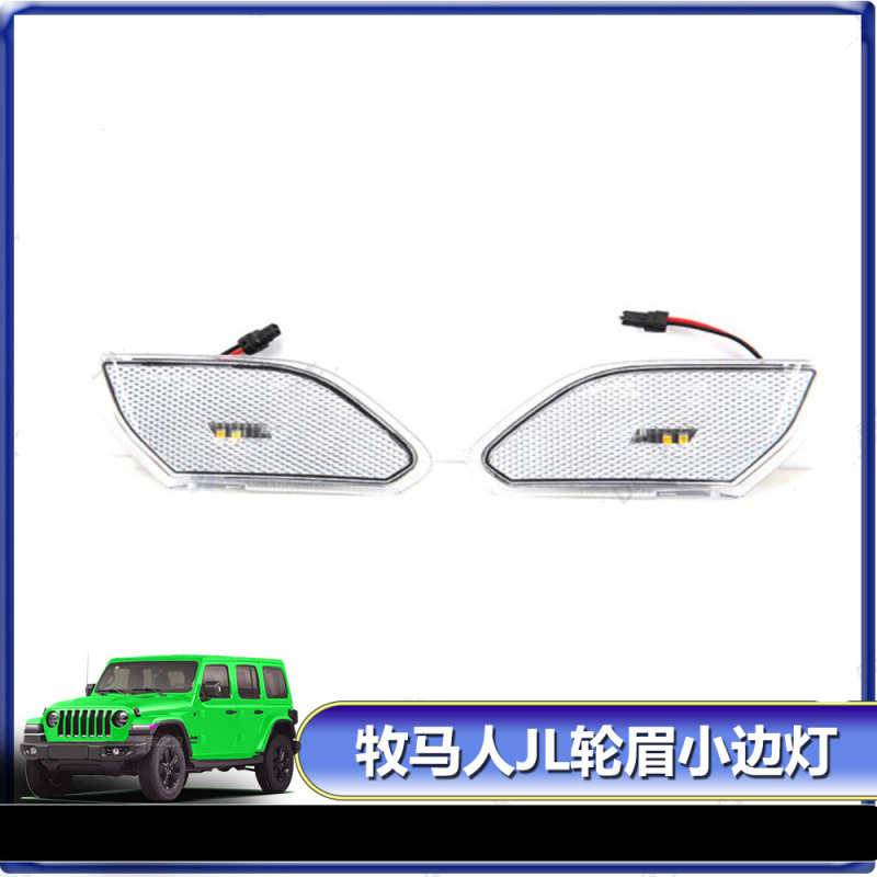Jeep Wrangler Suitable for Wrangler 2018+JL Wrangler modified smoked black transparent shell wheel arch small edge light turn signal