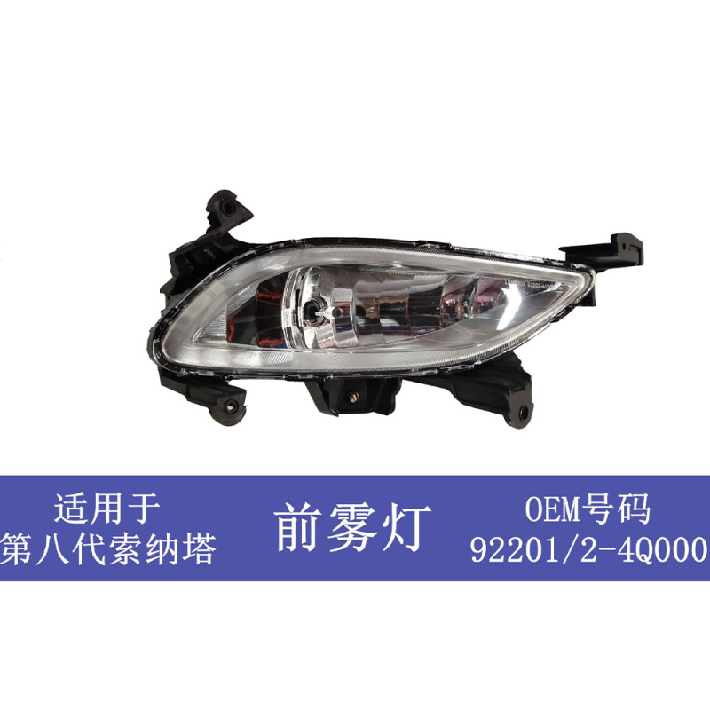 HYUNDAI Sonata  Suitable for the modern eighth generation Sonata front bumper fog light front bumper light front anti fog light assembly