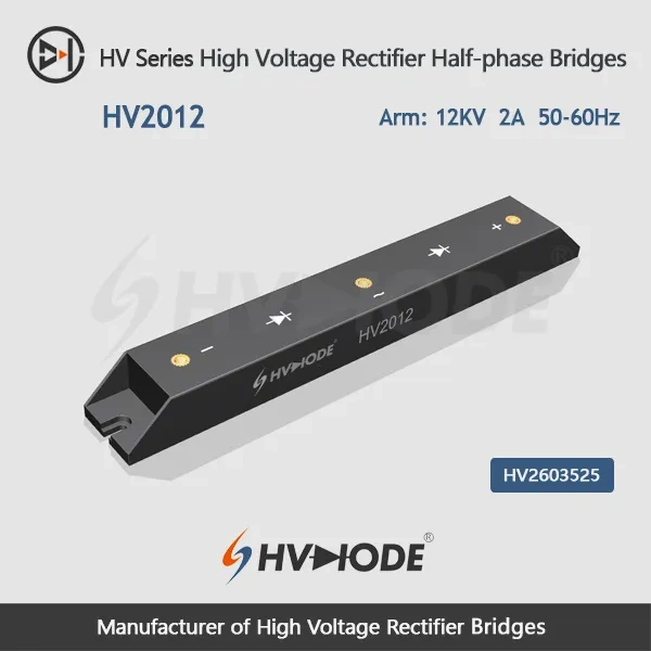 HV2012 高压整流半桥 12KV 2A 50-60Hz(单臂)