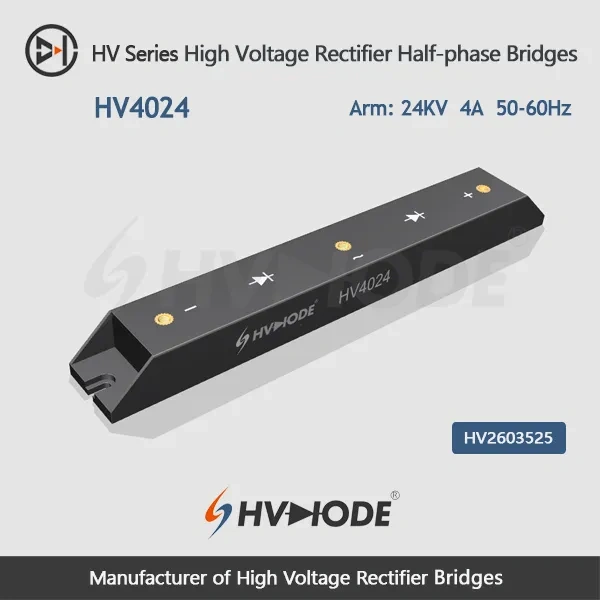 HV4024 高压整流半桥 24KV 4A 50-60Hz(单臂)