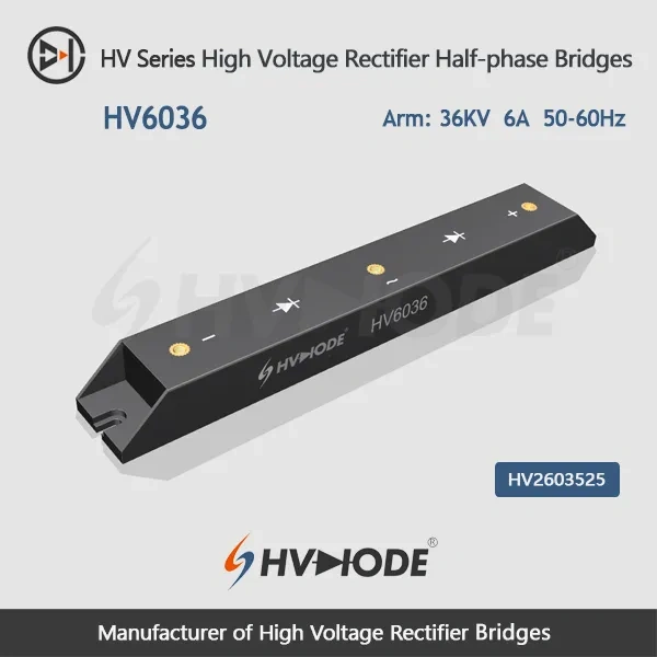 HV6036 高压整流半桥 36KV 6A 50-60Hz(单臂)