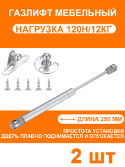 Газлифт мебельный усилие 120 N - 12 кг / 2 шт Серебро