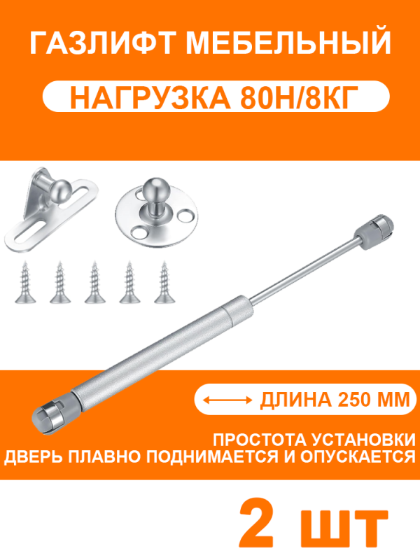 Газлифт мебельный усилие 80 N - 8 кг / 2 шт Серебро