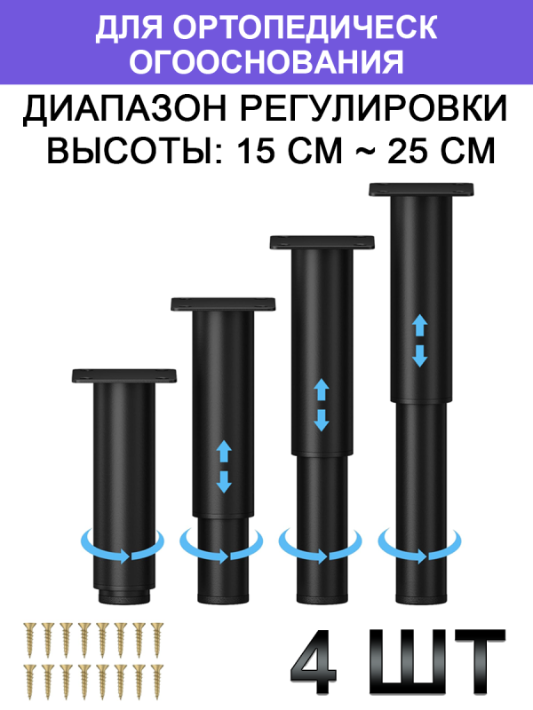 Ножки для мебели регулируемые сверхмощные 150мм, комплект 4 штуки