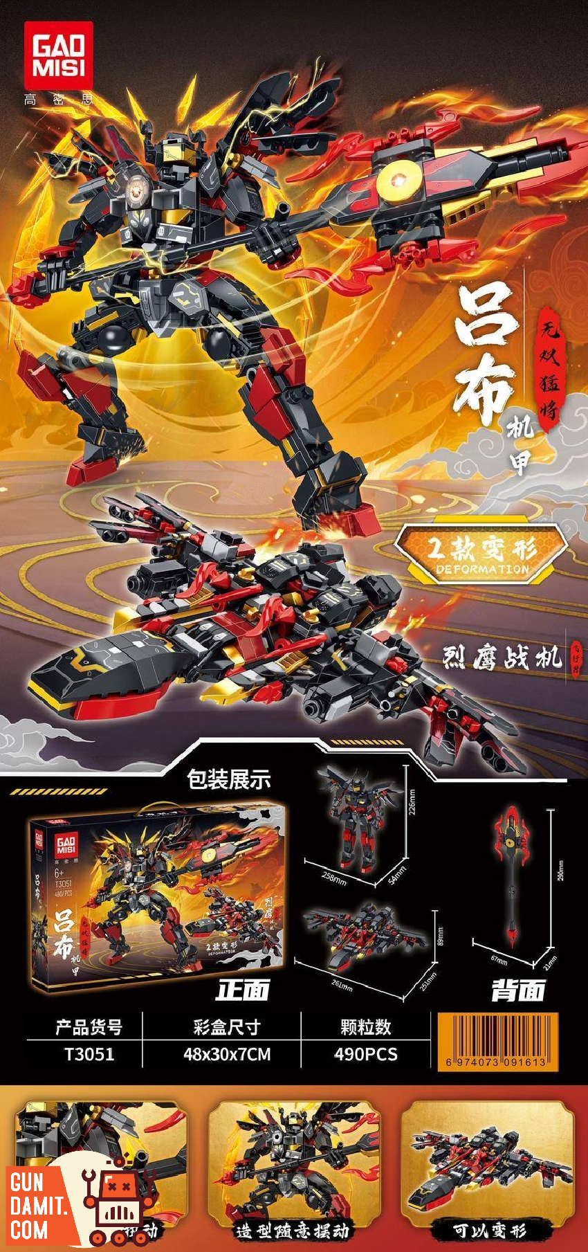 GaoMiSi T3051 Lu Bu Mecha Falcon Raider - ChowBrick Store