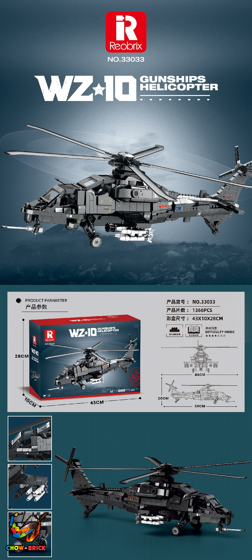 リリコページ Reobrix 33033 Changhe Z-10 - ChowBrick Store