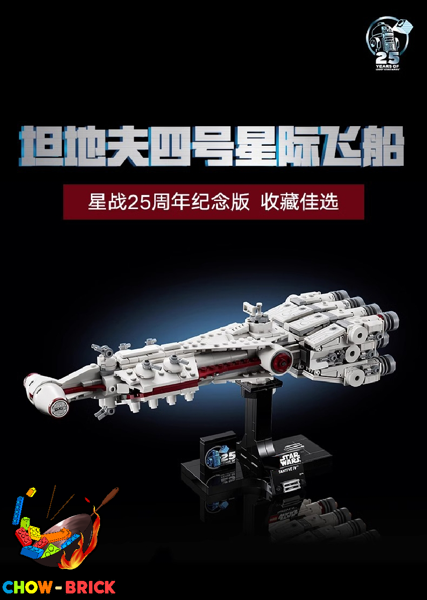 4th Party 76654 Tantive IV - ChowBrick Store