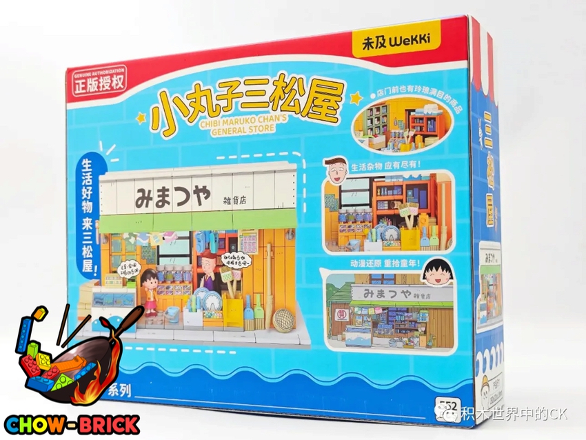 Wekki 516408 Chibi Maruko-Chan Grocery Store - ChowBrick Store