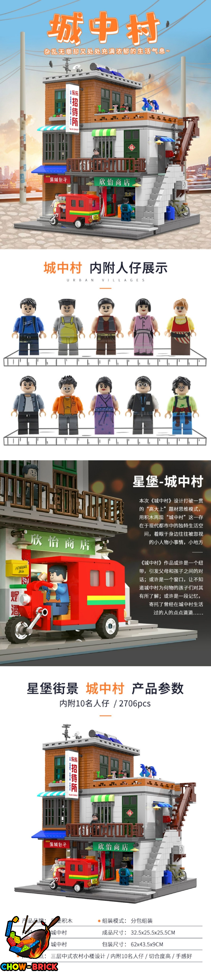 XINGBAO XB-01013 Urban Village: Le Le Hostel - ChowBrick Store