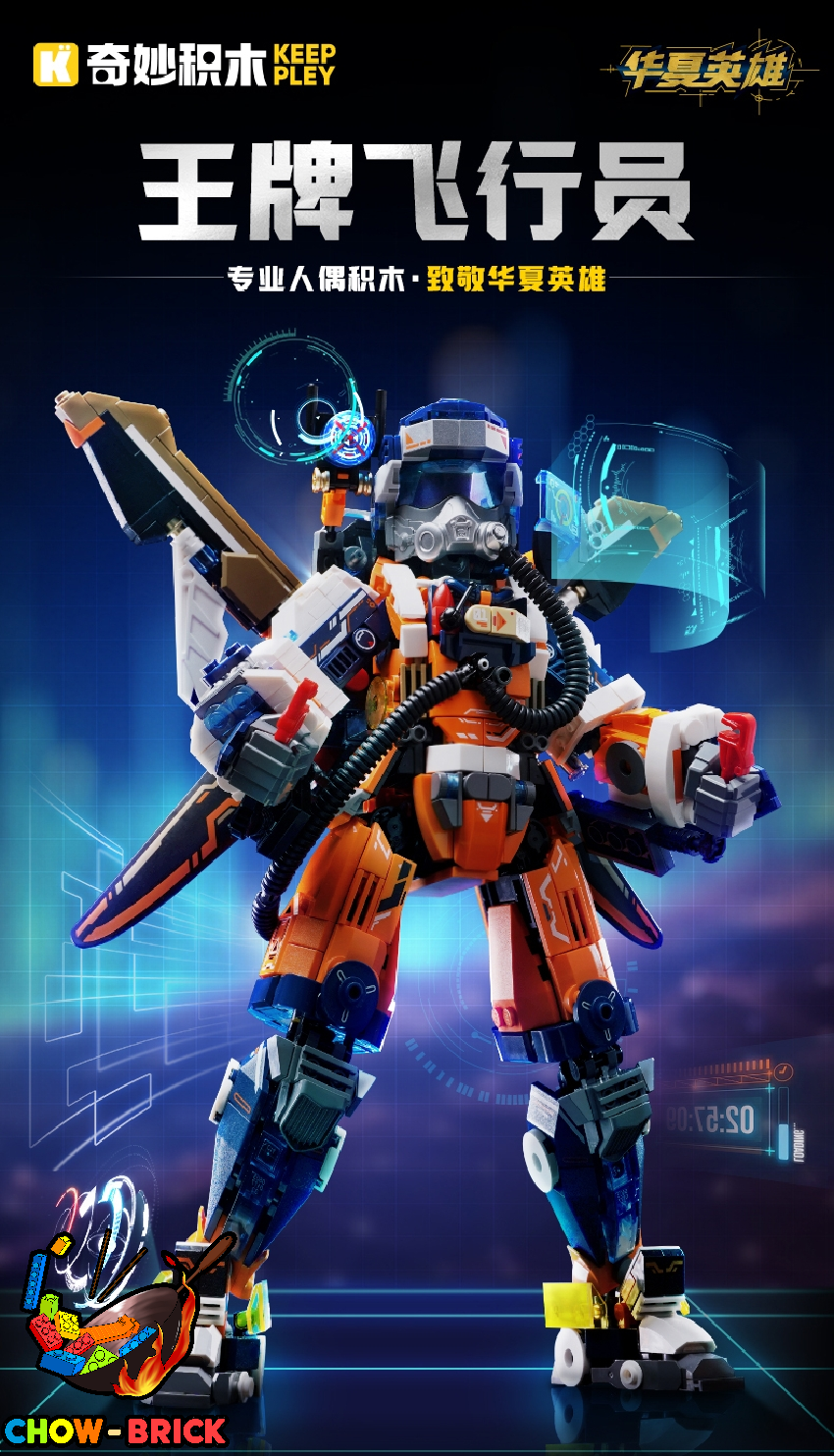 Keeppley 23101 Ace Pilot w/ Lights - ChowBrick Store