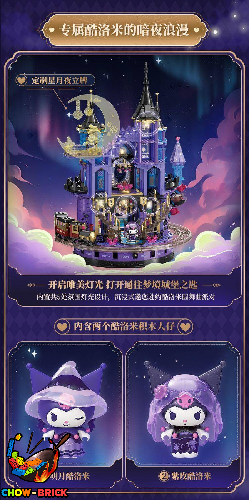 TOP TOY TC3201 Kuromi Purple Crystal Castle w/ Lights - ChowBrick