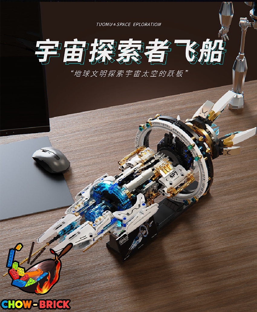 TuoMu T2015 Space Explorer Ship w/ PF Parts - ChowBrick Store