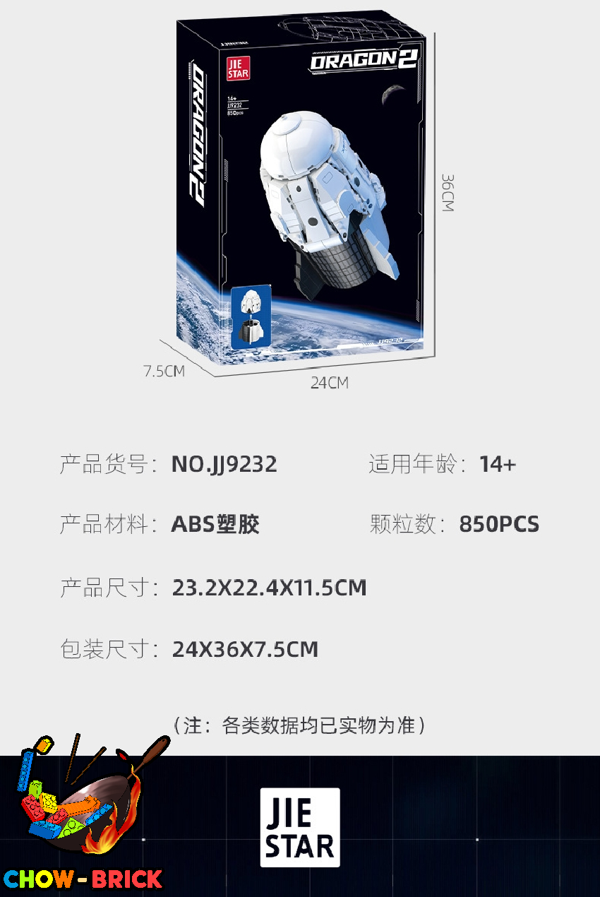 Jie Star JJ9232 SpaceX Dragon 2 - ChowBrick Store