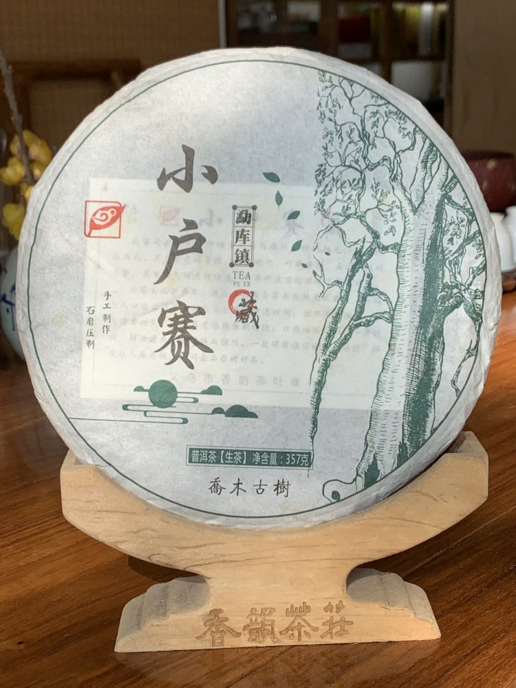 Black Tea Yunnan Guoshengpu （2019）