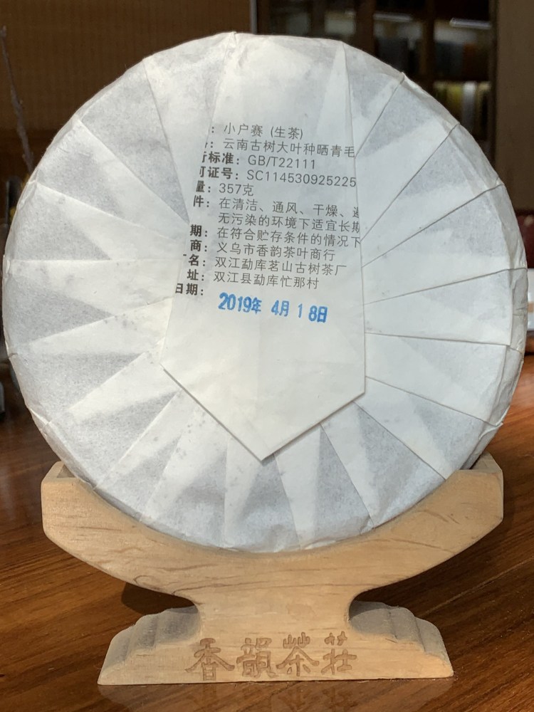Black Tea Yunnan Guoshengpu （2019）