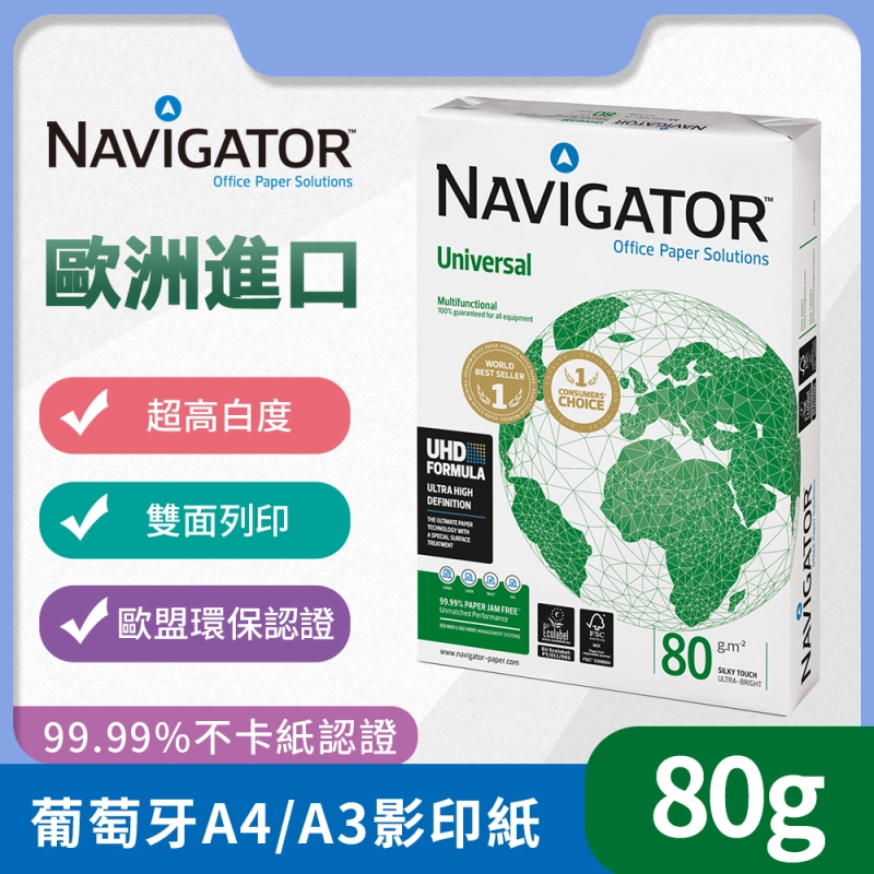 Navigator影印紙80g